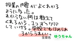 もっとできるようになりたい!!前向きな気持ちになれた