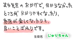 勉強ぎらいだった自分でも、こんなに変わることができた！