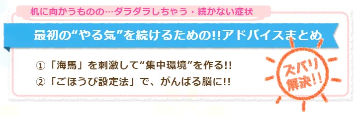 机に向かうものの…ダラダラしちゃう・続かない症状。ズバリ解決！！最初に”やる気”を続けるための！！アドバイスまとめ