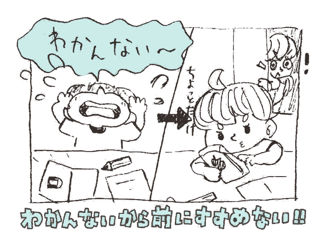 わかんないから前にすすめない!!