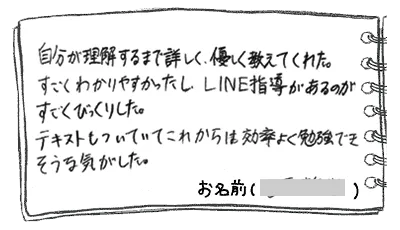 LINEとテキストがあるから、効率よく勉強ができそう！