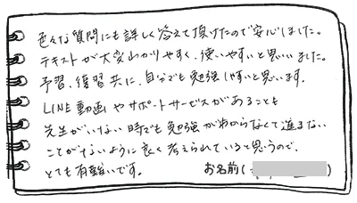 先生がいない時でもLINEで教えてもらえるのでありがたいです