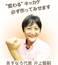 画像：あすなろ代表、井上智嗣「《変わる》キッカケ必ず作ってみせます」