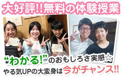 わかるのおもしろさ実感☆やる気UPの大変身は今がチャンス!!