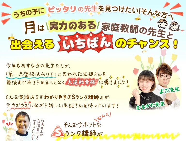 うちの子にピッタリの先生を見つけたい!そんな方へ