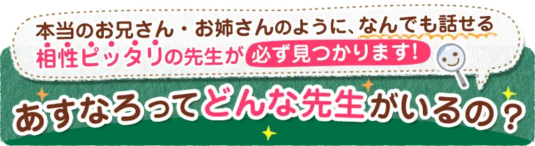 あすなろで活躍中の先生≪ゆうき先生≫