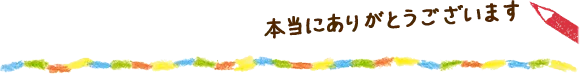 （川崎市用）本当にありがとうございます！