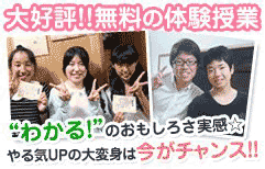 写真:大好評!!無料の体験授業。『わかる!』のおもしろさ実感☆やる気UPの大変身は今がチャンス!! class=lazyload