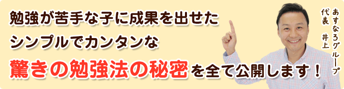 (浜田市用)勉強が苦手な子に成果を出せたシンプルでカンタンな驚きの勉強法の秘密を全て公開します!