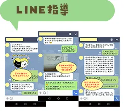 LINE指導