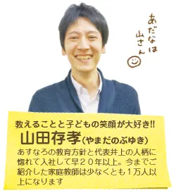 あすなろグループ家庭教師リーダー 山田存孝(やまだのぶゆき)