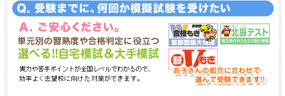 選べる!自宅模試&大手模試