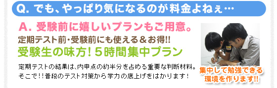 受験生の味方!5時間集中プラン