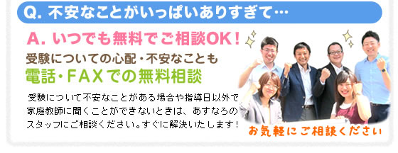 電話・FAXでの無料相談