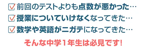 中学1年生は必見です!