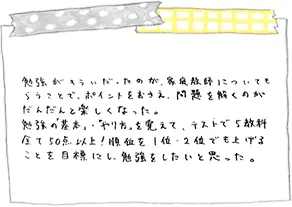 ご家庭の声：直筆