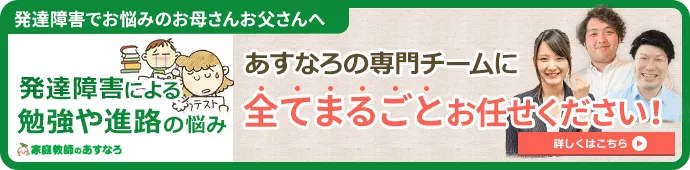 家庭教師のあすなろバナー