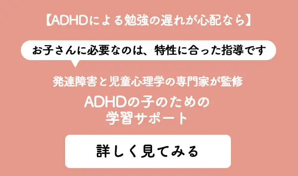 発達障害の子のための家庭教師