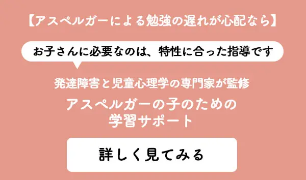 発達障害の子のための家庭教師