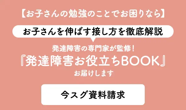 発達障害の子のための家庭教師