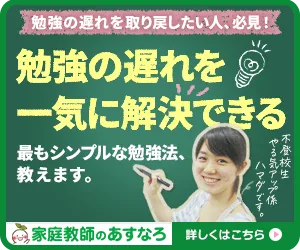 家庭教師のあすなろ不登校ページバナー