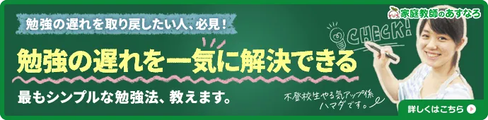 家庭教師のあすなろ不登校ページバナー