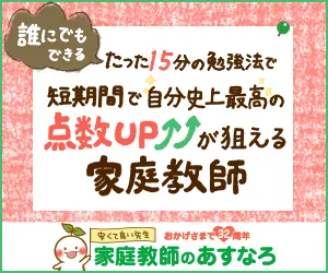 家庭教師のあすなろバナー