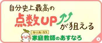 家庭教師のあすなろバナー