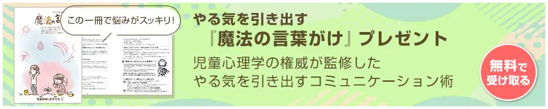 やる気サポート資料プレゼント