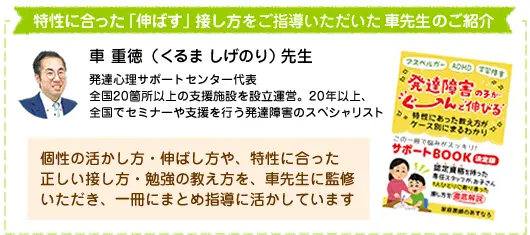 発達障害サポートのスペシャリスト車先生のプロフィール