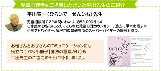 児童心理学をご指導いただいた平出先生のご紹介