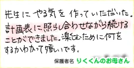 計画帳を使って､毎日の勉強を楽しく続けることができています(^^)