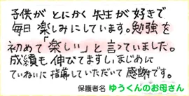 勉強嫌いな息子から【楽しい】の言葉が!!大好きな先生だから頑張れる☆