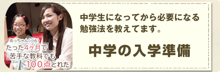 中学生になってから必要になる勉強法を教えます【中学入学の準備】