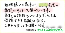 相性バッチリの先生との約束は、毎日きちんと守っています(^^)