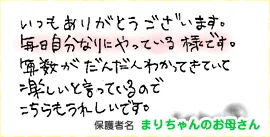 家での勉強がしっかりできているから、学校の授業もわかる！楽しい♪