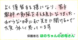 頼もしい先生のおかげ､苦手教科の復習も自分から進んでやるように!!