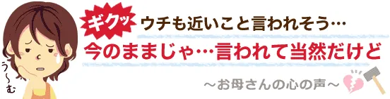 今のままじゃ