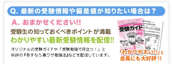 わかりやすい最新受験情報を配信