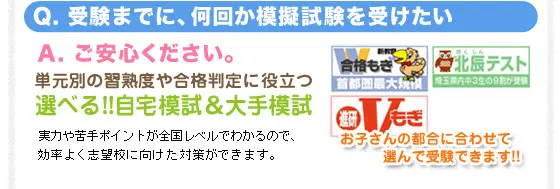 選べる！自宅模試＆大手模試