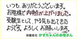 かずちゃんのお母さん