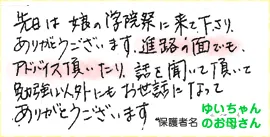 ゆいちゃんのお母さん