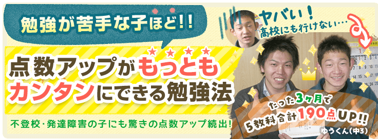 中学生の家庭教師|点数UPが最もカンタンにできる勉強法