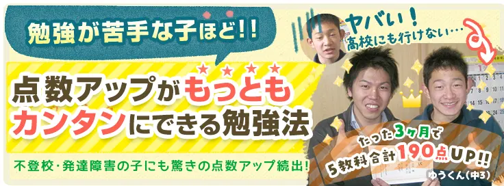 中学生の家庭教師｜点数UPが最もカンタンにできる勉強法