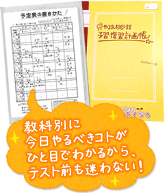予習復習計画帳