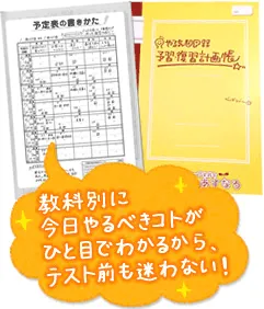 予習復習計画帳