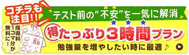 たっぷり3時間プラン