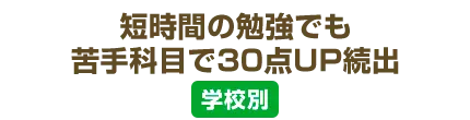 【中学生必見】短期間で最も簡単に点数アップできる定期テスト対策