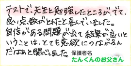 たんくんのお父さん