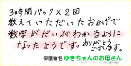 ゆきちゃんのお母さん